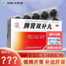 河西 脾肾双补丸9g*10丸 健脾开胃 补益肝肾 用于脾肾双亏 气阴两虚 面黄肌瘦 食欲不振 1盒