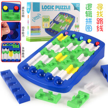 儿童逻辑迷宫拼图寻找路线游戏玩具 益智DIY幼儿园闯关桌面玩具