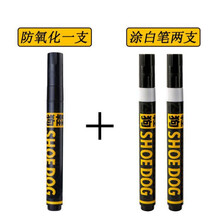 去氧化剂修复笔防氧化笔球鞋去氧化剂小白鞋清洗剂刷鞋神器清洗鞋边鞋底 2支鞋狗boost修复笔+1支防氧化笔(送中性洗鞋