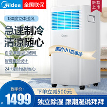 美的（Midea）移动空调家用厨房一体机免安装免排水便捷立式可移动空调 低噪除湿强劲制冷无外机 KY-15/N7Y-PHA