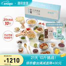 薄荷健康21天全餐代餐减健身饱腹含低脂鸡胸肉粗粮肥早中晚餐代餐 全餐BMI28版+黑乌龙茶+瞬顺菌
