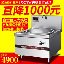 五本大功率电磁炉15kw 商用电炒锅大炒炉凹面食堂灶台电磁灶大锅灶20kw 30kw1.2米工程款