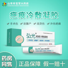 弘光疤痕冷敷凝胶修复去疤痕除剖腹产手术刀伤烫伤外伤祛疤痕祛痘修复除增生疤凹凸去疤痘印祛疤膏 3盒【卖2送1】