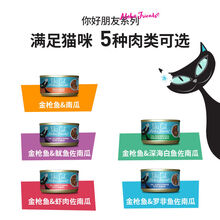 Tiki Cat奇迹猫主食罐黑金夏威夷你好朋友补水汤罐幼猫罐头湿粮 【你好朋友】金枪鱼白鱼85g 6罐