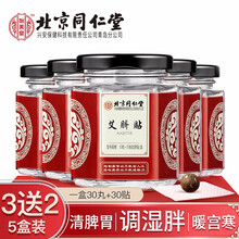 北京同仁堂艾草肚脐贴艾叶艾绒艾灸祛湿艾脐贴去湿三伏贴南师南怀瑾去湿气排毒排寒三九贴 【3+2】五盒装【150贴】