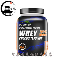 美国Putaner乳蛋白质粉健肌粉健身男高蛋白营养粉whey 2磅乳蛋白粉【巧克力味】 巧克力味