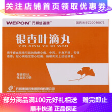 万邦信诺康 银杏叶滴丸 60mg*100丸/盒 1盒装