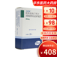 立普妥 立普妥 阿托伐他汀钙片 20mg*28片/盒 高胆固醇血症 原发性高胆固醇血症RX 3盒