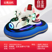 好集乐新款儿童电动游乐车商场公园摆摊子碰碰车广场游乐设备 云鹰战机碰碰车