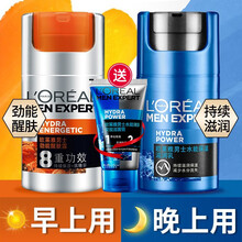 欧莱雅男士面霜劲能醒肤露滋润补水保湿抗皱紧致多效霜擦脸部不干燥护肤乳液控油润肤自然清爽不油腻 醒肤露50ml+滋润乳50ml