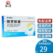 荣昌 荣昌制药 甜梦胶囊 0.4g*36粒/盒 1盒装