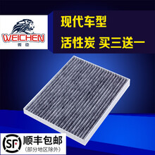 微臣 活性炭空调滤芯空调格空滤清器保养适配 现代朗动名图悦动ix25 ix3514款前途胜