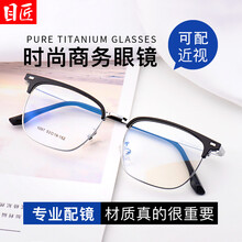 目匠 复古近视眼镜男女款 防辐射眼镜框超轻眼镜架文艺潮护目镜 1097 黑银色 防蓝光配镜（1.67防蓝光镜片0-800度）