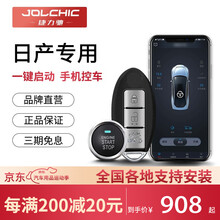 捷力驰 汽车日产轩逸骐达蓝鸟天籁逍客奇骏楼兰nv200一键启动改装舒适无钥匙进入远程启动手机控车 轩逸 套餐二【一键启动+无钥匙进入+手机APP控车】