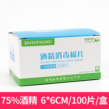 酒精消毒棉片75%度一次性100片单独包装伤口擦手机屏幕清洁湿巾 6*6cm/(100片)/ 发1盒