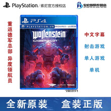 索尼（SONY） PS4 Slim Pro 游戏软件 游戏光盘 全新盒装 电脑不可用 重返德军总部 异度领航员 网络奇兵 VR 中文