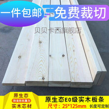 25mm*125mm实木板条进口赤松木板条DIY原木定制大板儿童床松木板