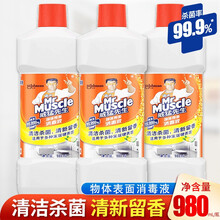 威猛先生 消毒喷雾155ml除异味家用室内清香剂空气清新香氛去味 物体表面消毒液500ml消毒液 消毒液（柑橘香）980ml*3瓶