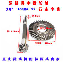 微耕机行走箱配件 170F 178F 186F 188F行走伞齿轮 从动伞齿轮轴 8：35-25度齿1套