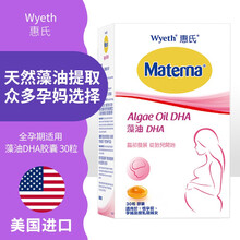 国际	
美国进口惠氏（Wyeth）dha孕妇玛特纳孕期营养妈妈藻油DHA胶囊 叶酸维生素胶囊 【全孕期适用】藻油DHA30粒