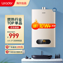 海尔出品统帅燃气热水器 天然气  变频恒温厨房卫生间强排式 智能变升防冻 水气双调 安全防护LV 16升【多点供水】