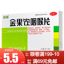 绿因 金果饮咽喉片 0.5g*24片/盒 1盒
