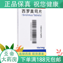 雷帕鸣 西罗莫司片 1mg*10片 1盒装