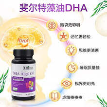 美国进口斐尔特DHA藻油软胶囊搭改善婴幼儿青少年补脑黄金记忆视力产品增智力提高记忆力天然脑黄金聪明 一瓶