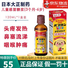 【JD快递 香港直邮】大正制药（TAISHO）帕夫隆综合颗粒鼻炎鼻塞喉咙痛流鼻水发热 儿童草莓味糖浆 120mL