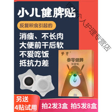小儿健脾i贴膏积食贴婴儿健胃消食i贴儿童肚脐贴宝宝内热脾胃贴调理