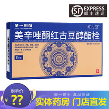 红古豆 美辛唑酮红古豆醇酯栓 5粒 本品具有镇痛、解痉和改善微循环作用。适用于内、外痔。 5盒装