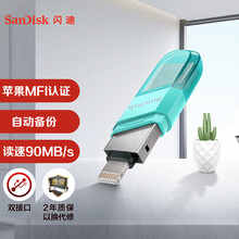 闪迪(SanDisk)128GB Lightning USB3.0 苹果U盘 iXpand欣享豆蔻 绿色 读速90MB/s 苹果MFI认证 手机电脑两用