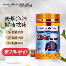 Healthy Care 清肺灵 硬胶囊180粒 1瓶