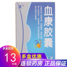 天施康 血康胶囊 0.35g*12粒/盒 5盒装