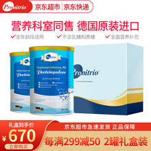 膳力达（Pronitrio）德国原装进口全营养品动植物蛋白质粉免疫力儿童青少年孕妇中老年人搭增强体质 复合蛋白粉（2罐礼盒装）