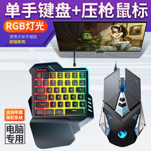 HKXA单手键盘鼠标套装手机和平精英手游吃鸡神器手柄游戏压枪王座外设 黑色RGB版键盘+鼠标