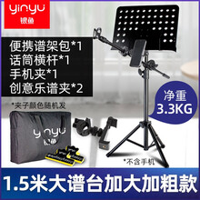 银鱼吉他乐谱架子带话筒架一体专业直播手机夹折叠便携式落地家用支架 加大加粗款【1.5米】谱架话筒架+手机夹+包
