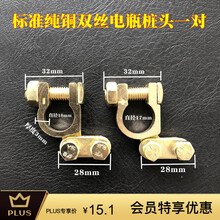 电瓶桩头卡子纯铜加厚汽车蓄电池电瓶接线端子夹头电瓶柱接头夹子一对 纯铜标准双丝款一对