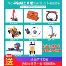 做实验的玩具 儿童科学小实验套装 幼儿园玩具科技小学生制作物理steam手工年级 小学初级土豪原木配件版?? 限量送