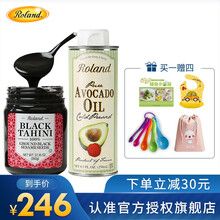 罗朗德（roland）核桃油 儿童辅食油 宝宝儿童孕妇低温初榨食用油补充DHA脑黄金 牛油果油250ml+黑芝麻酱350g