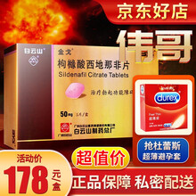 金戈 枸橼酸西地那非片 50mg*5片/盒 1盒守护装】178+价值20杜杜超薄套3只装