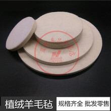玻璃抛光羊毛盘 适用羊毛抛光轮 毛毡轮磨片 大理石地板玻璃打蜡抛光盘 羊毛毡定制 2寸50MM