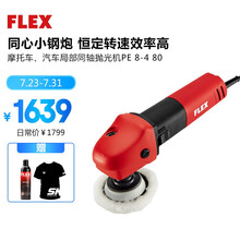 FLEX汽车漆面划痕修复小型RO同心机PE 8-4 80车用美容保养机抛光机 标准配置
