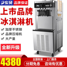 东贝（Donper）冰淇淋机商用全自动冰激凌机台式软质雪糕机立式全自动甜筒机 CHL18