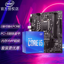 英特尔CPU i5 10400f 10500 10600kf i510400f i510600k套装 微星H510M 爆破弹 板U套装 十代i5 10400F【无核显】4.3GHz睿频