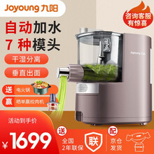 九阳（Joyoung）面条机家用全自动制面电动多功能智能厨师机饺子皮一体和面机 压面机