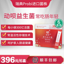 【顺丰直发】动呗益生菌固体饮料，瑞典PROBI原料进口 不含糖 每袋300亿活性添加 6盒装