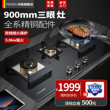 沛森Ses18T【900mm大面板】三眼燃气灶多头大尺寸三头灶5.0KW煤气灶【出口原款】 三头猛火灶+全系精铜配件+双线熄保 天然气