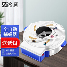 众居 电动捕蝇器家用苍蝇诱捕器静音旋转商用捉苍蝇神器灭蝇灯器苍蝇神器捕蝇器灭蝇驱蝇 捕蝇器充电款