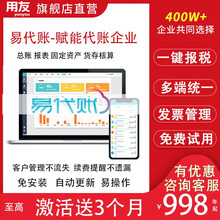 用友易代账云财务软件畅捷通Chanjet会计代记账做账代账运营管理系统在线网络版代账个人公司微企业 800账套优惠版 2年  13296元